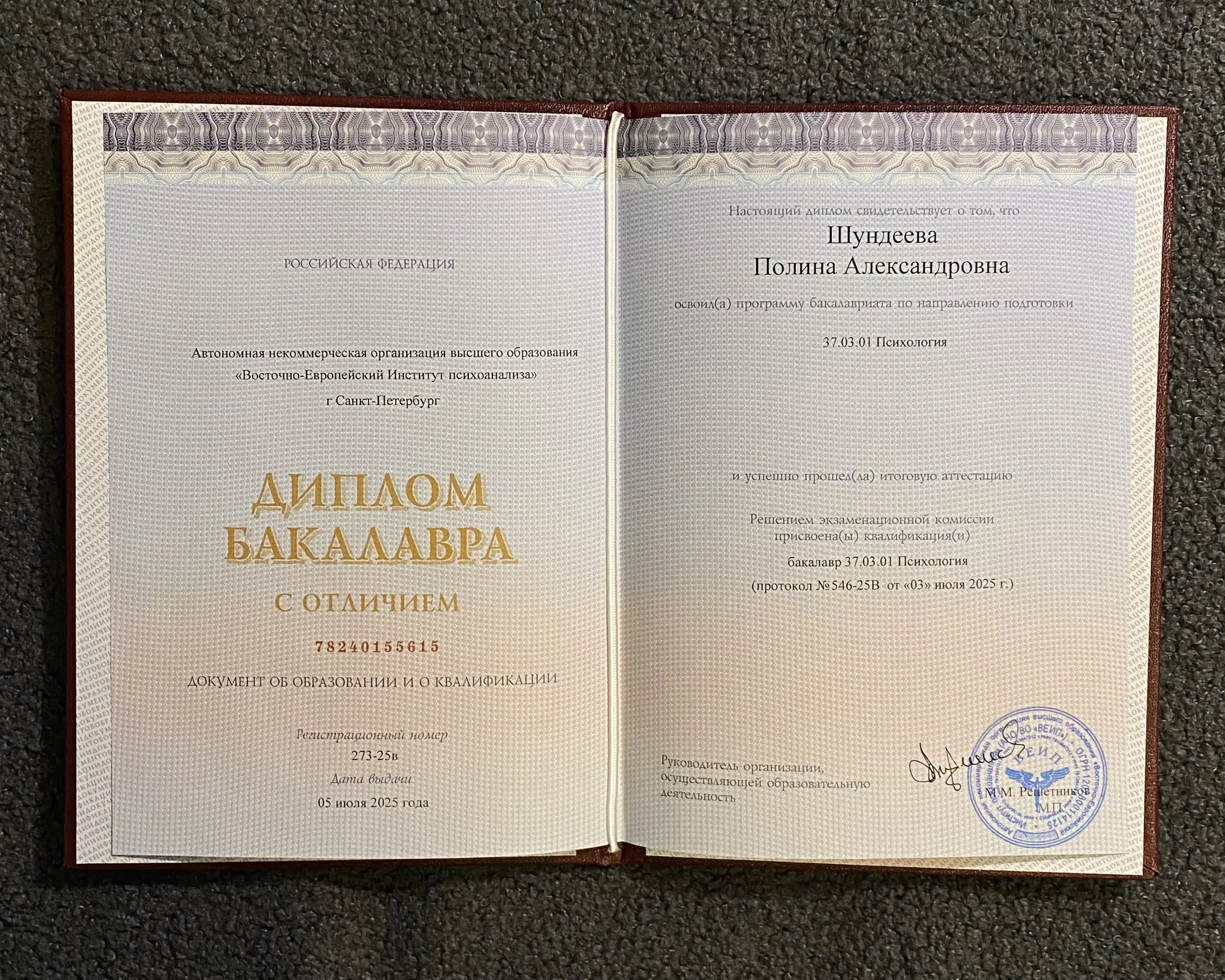 Диплом бакалавра>
Восточно-Европейский институт психоанализа, психоанализ
2022 - 2025 гг